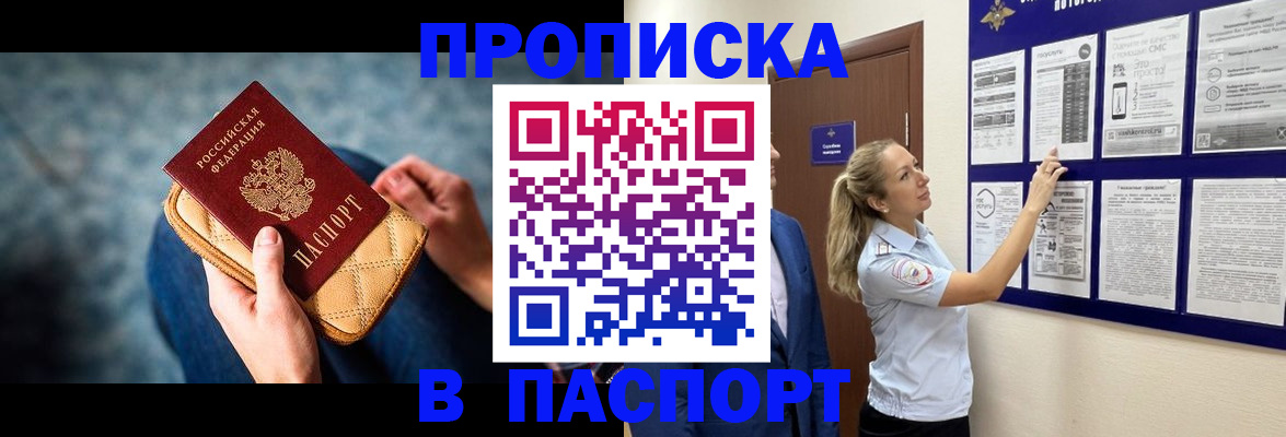 прописка гарантия в Ленинске